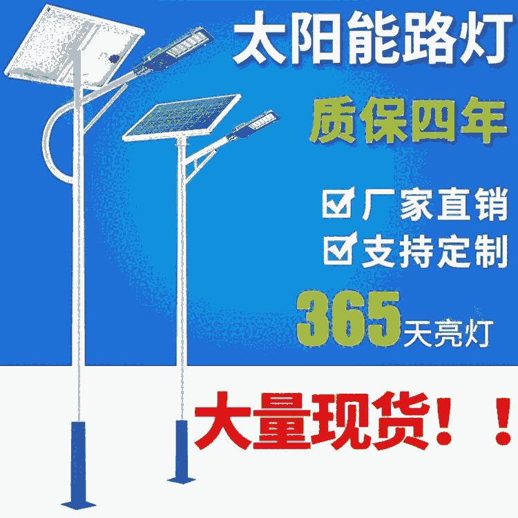 新農(nóng)村一體化路燈長(zhǎng)期供應(yīng)價(jià)格優(yōu)惠